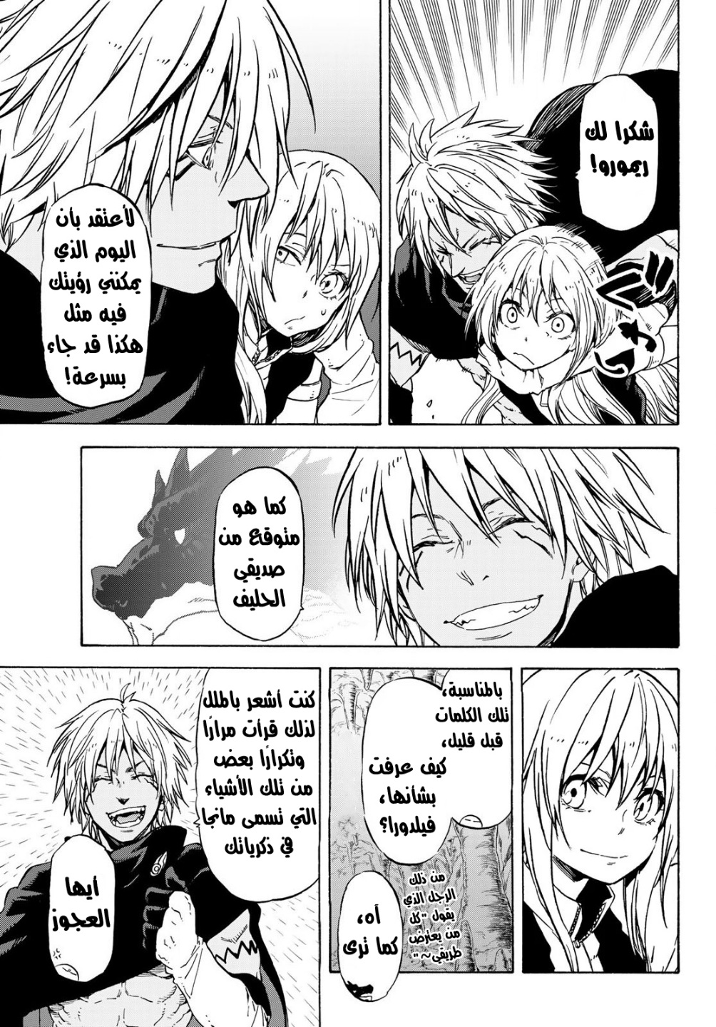 Tensei shitara Slime Datta Ken: Chapter 71 - Page 37