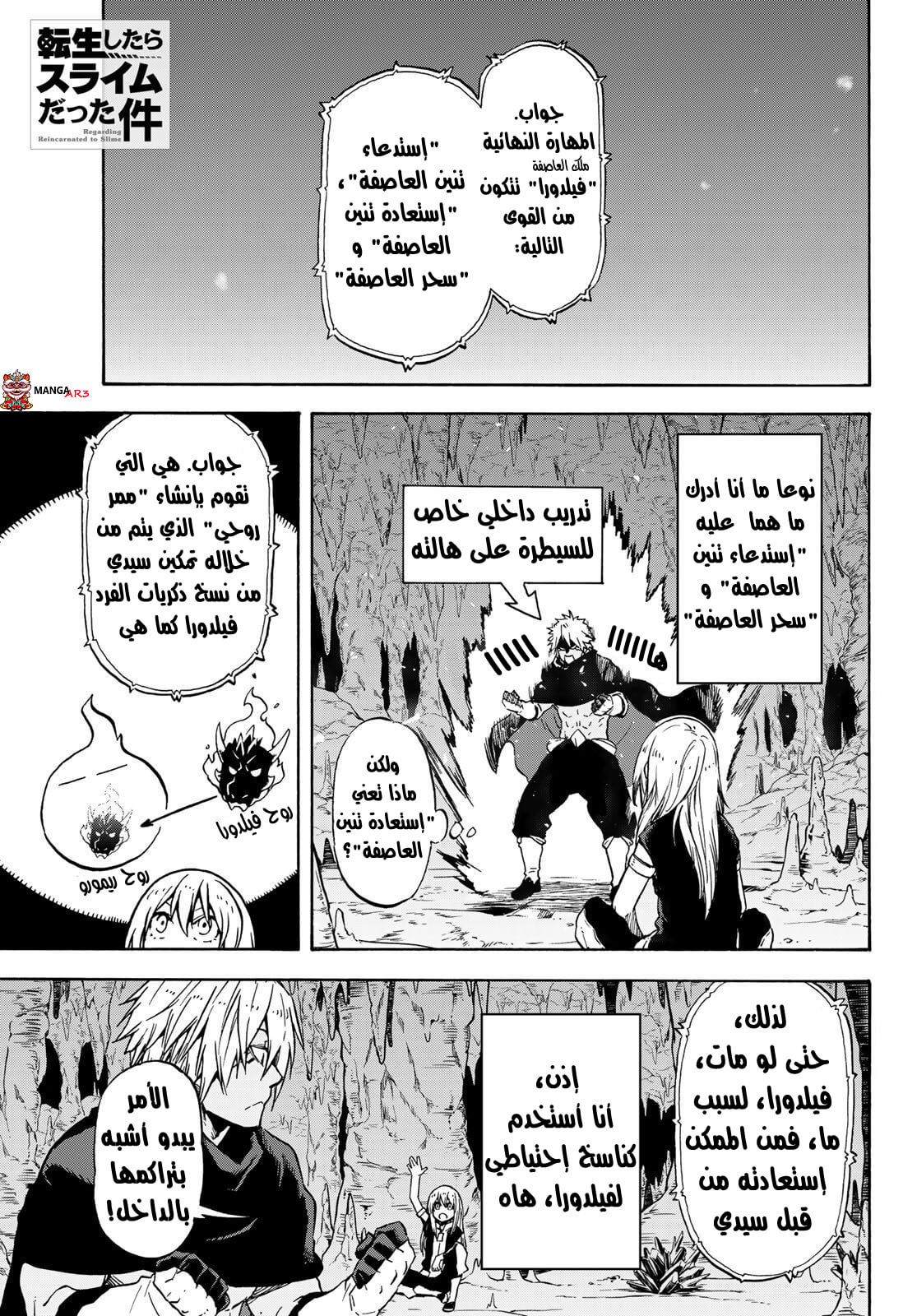 Tensei shitara Slime Datta Ken: Chapter 72 - Page 2