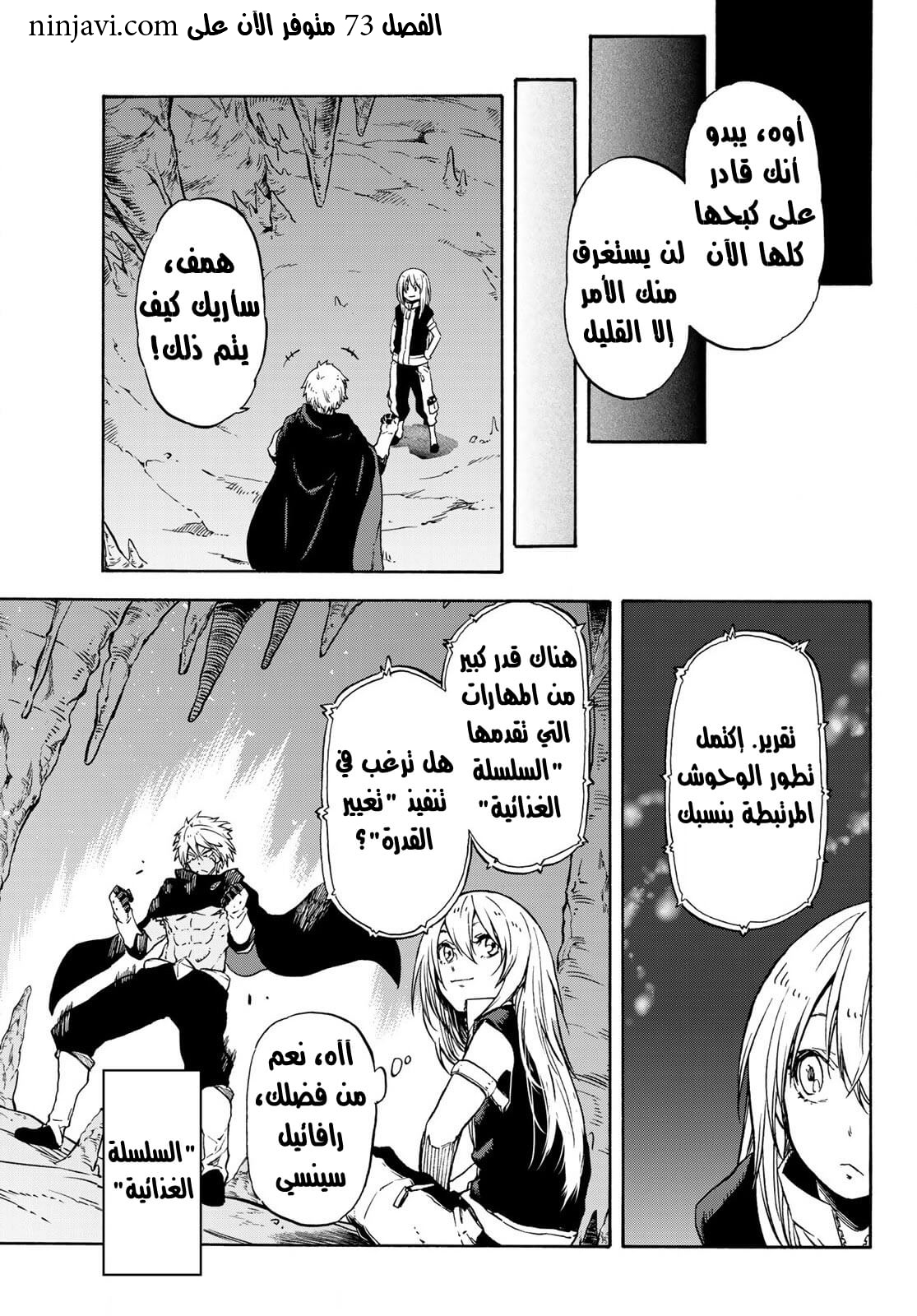 Tensei shitara Slime Datta Ken: Chapter 72 - Page 4