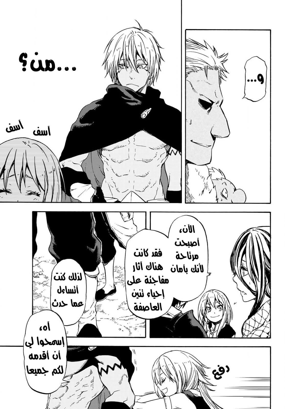 Tensei shitara Slime Datta Ken: Chapter 72 - Page 14