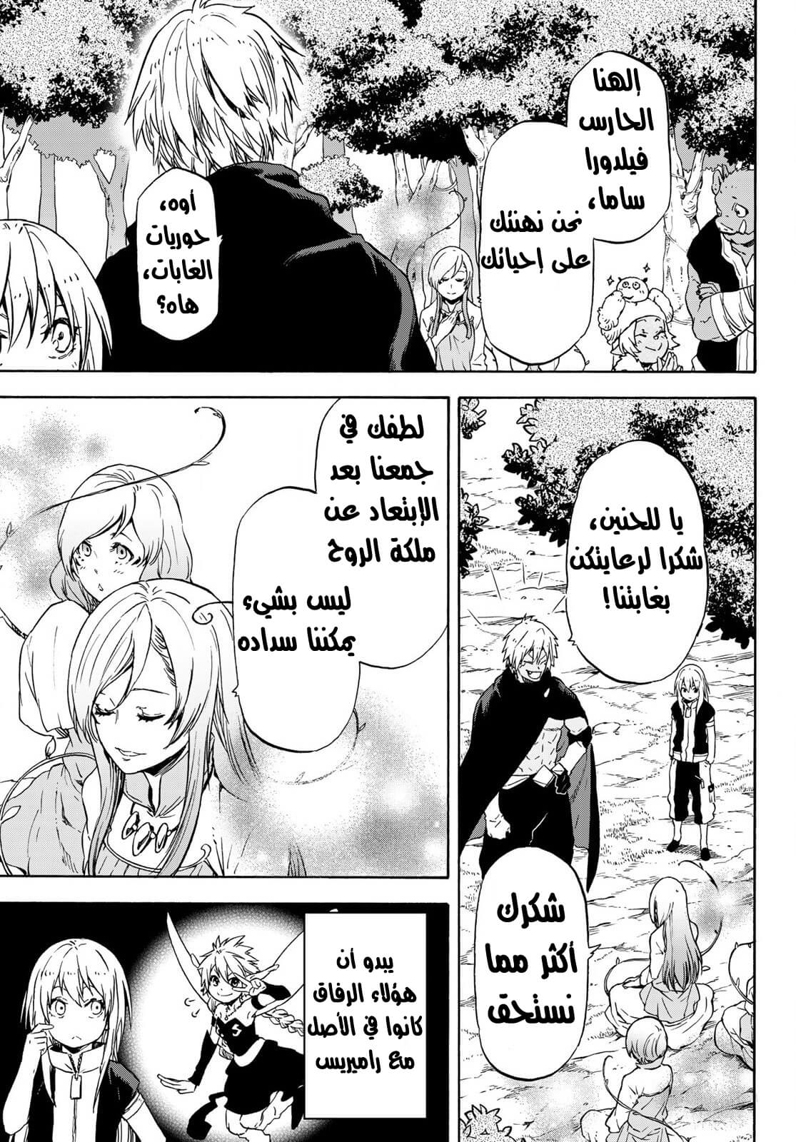 Tensei shitara Slime Datta Ken: Chapter 72 - Page 18