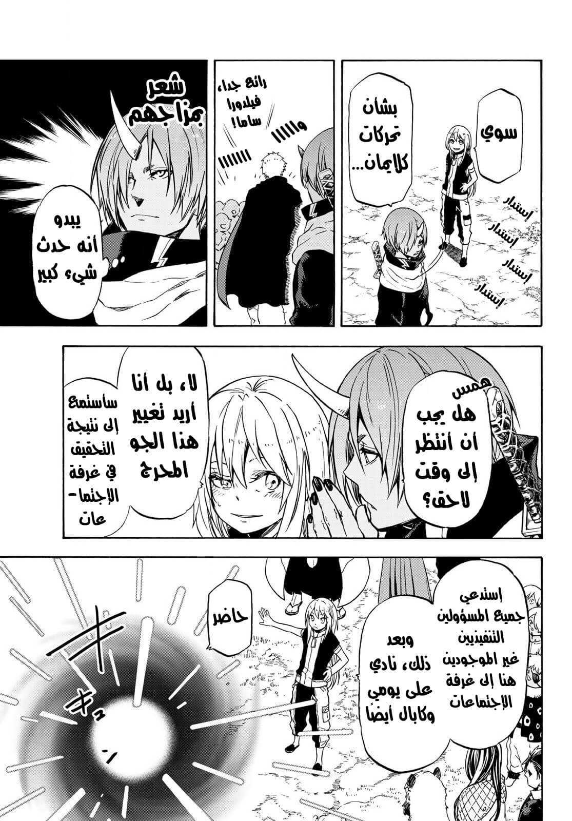 Tensei shitara Slime Datta Ken: Chapter 72 - Page 20