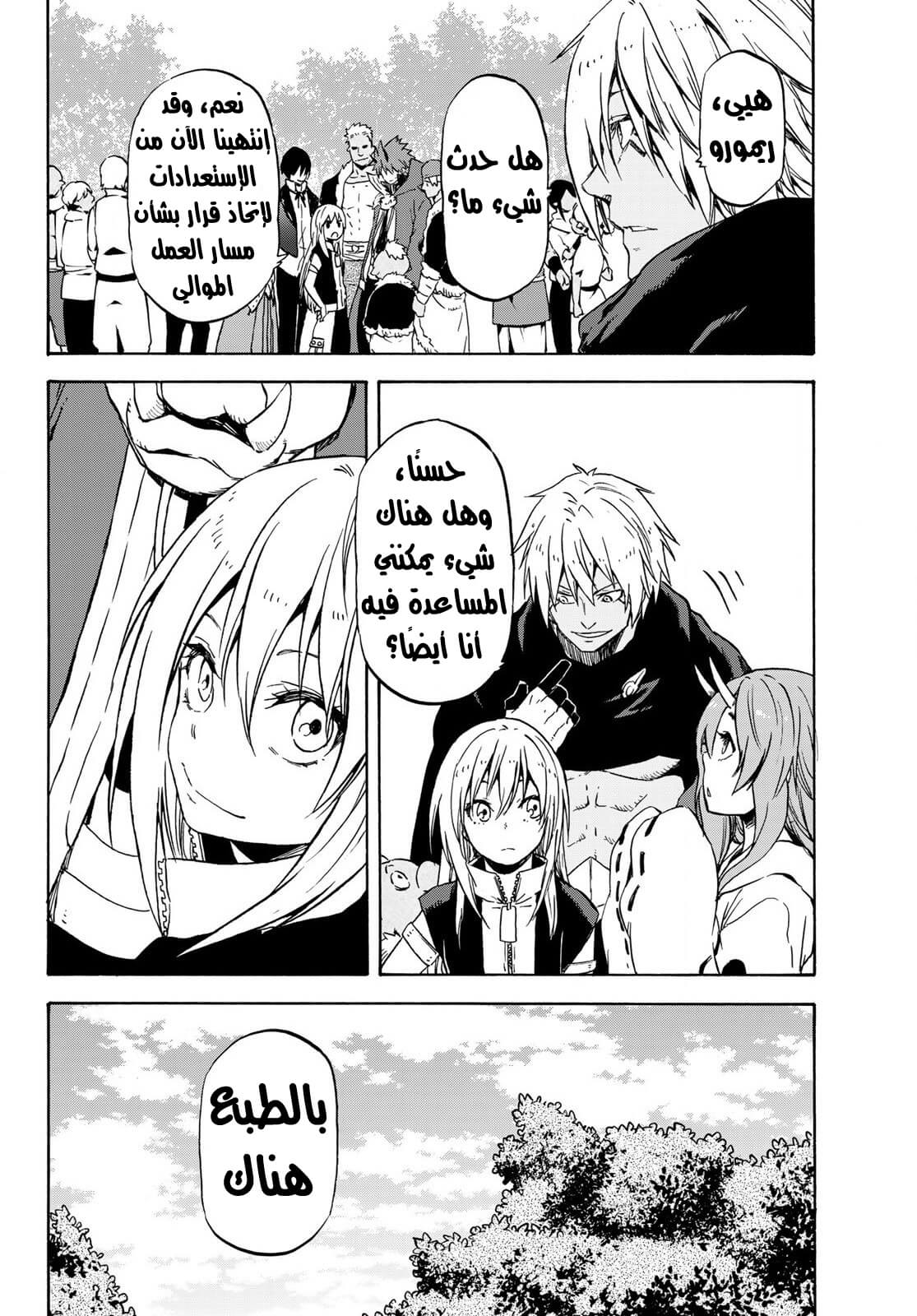 Tensei shitara Slime Datta Ken: Chapter 72 - Page 21