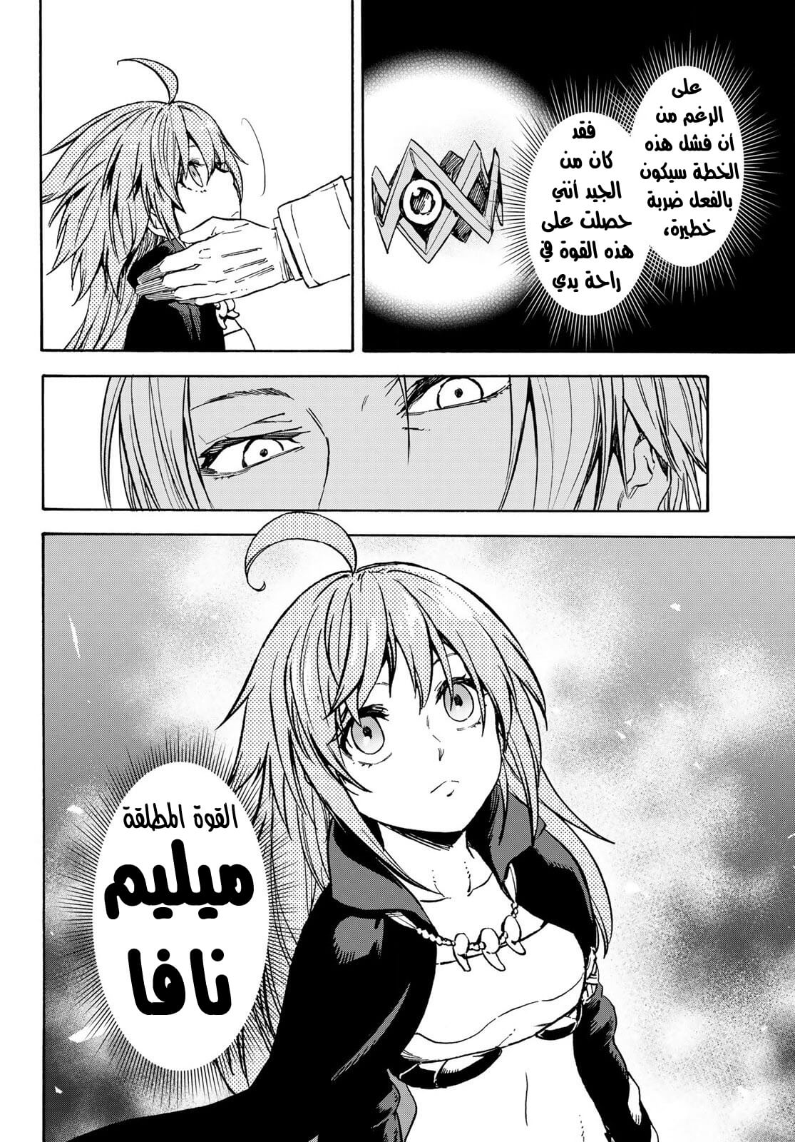 Tensei shitara Slime Datta Ken: Chapter 72 - Page 27