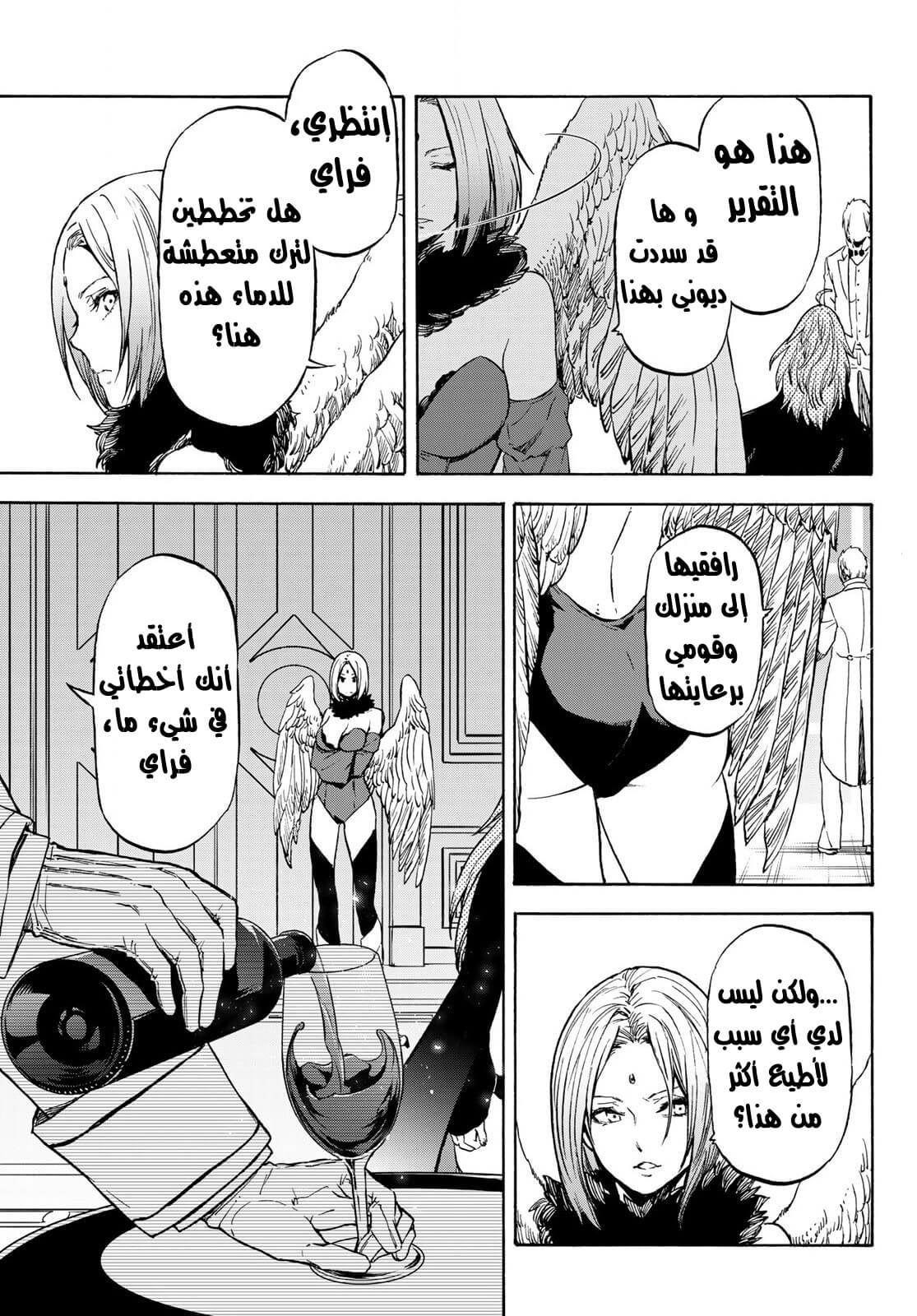 Tensei shitara Slime Datta Ken: Chapter 72 - Page 28