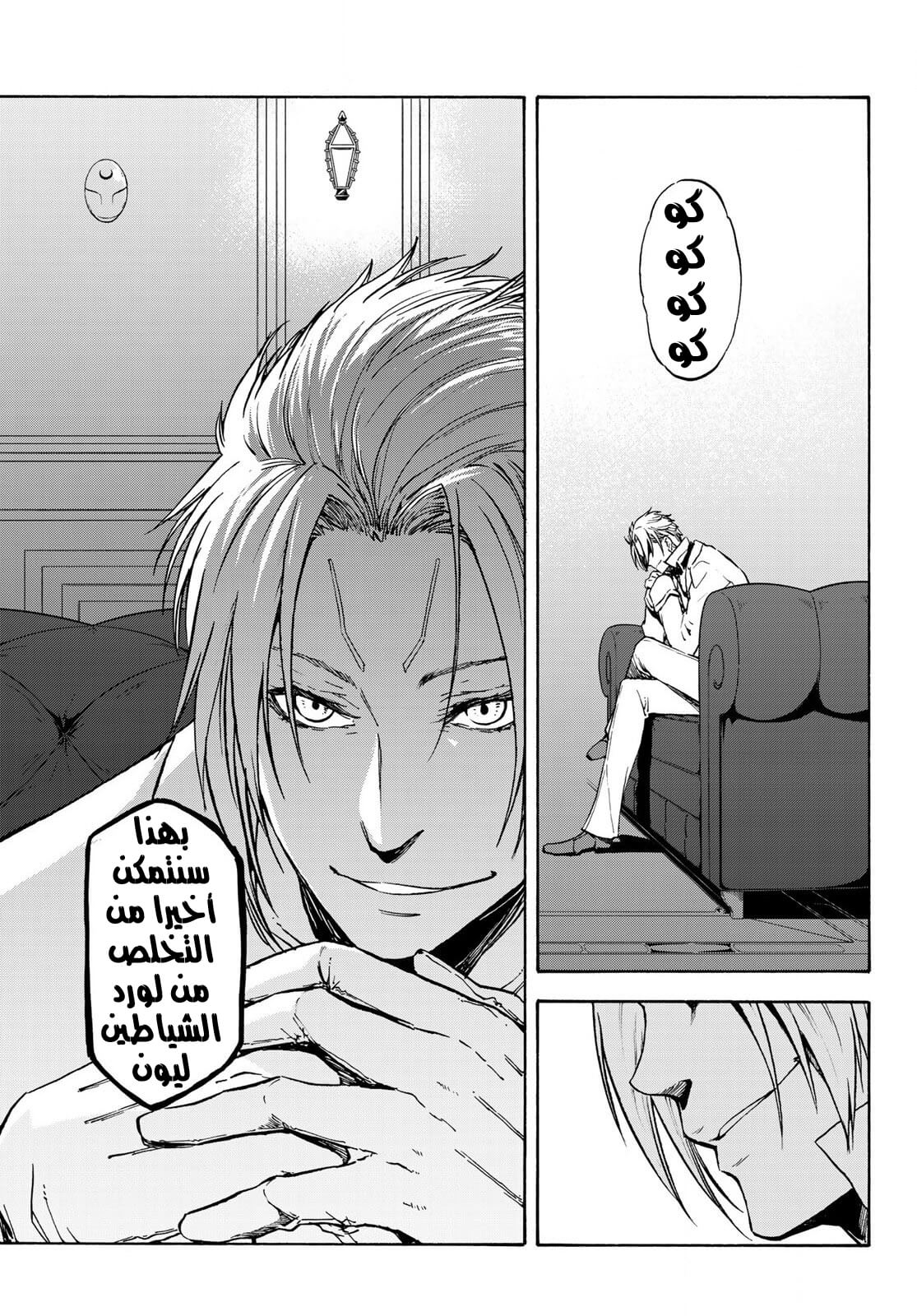 Tensei shitara Slime Datta Ken: Chapter 72 - Page 32