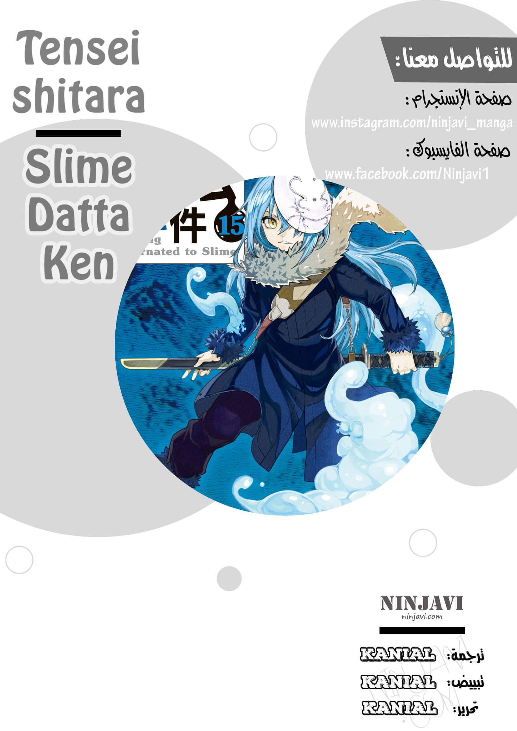 Tensei shitara Slime Datta Ken: Chapter 73 - Page 1