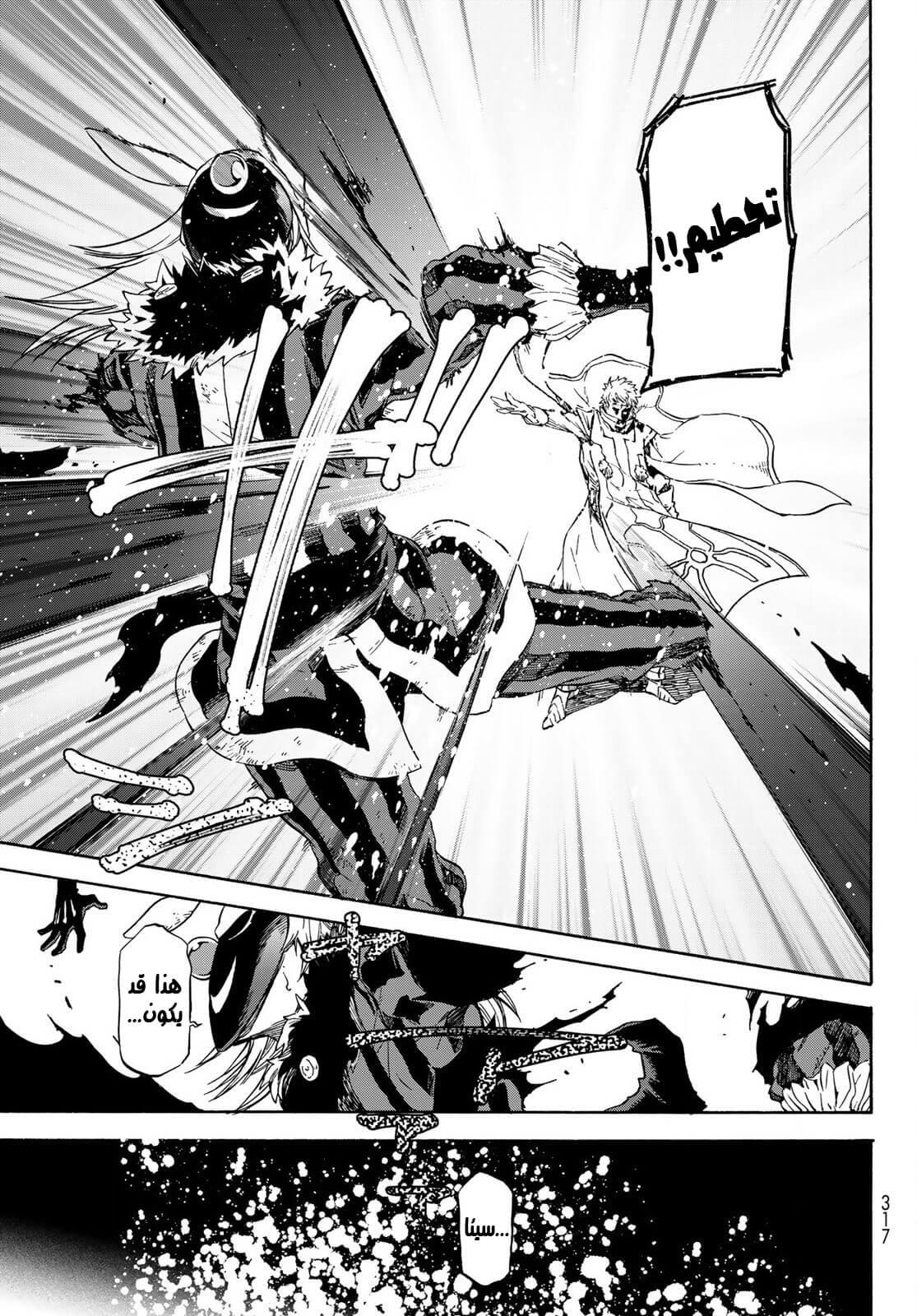 Tensei shitara Slime Datta Ken: Chapter 73 - Page 4