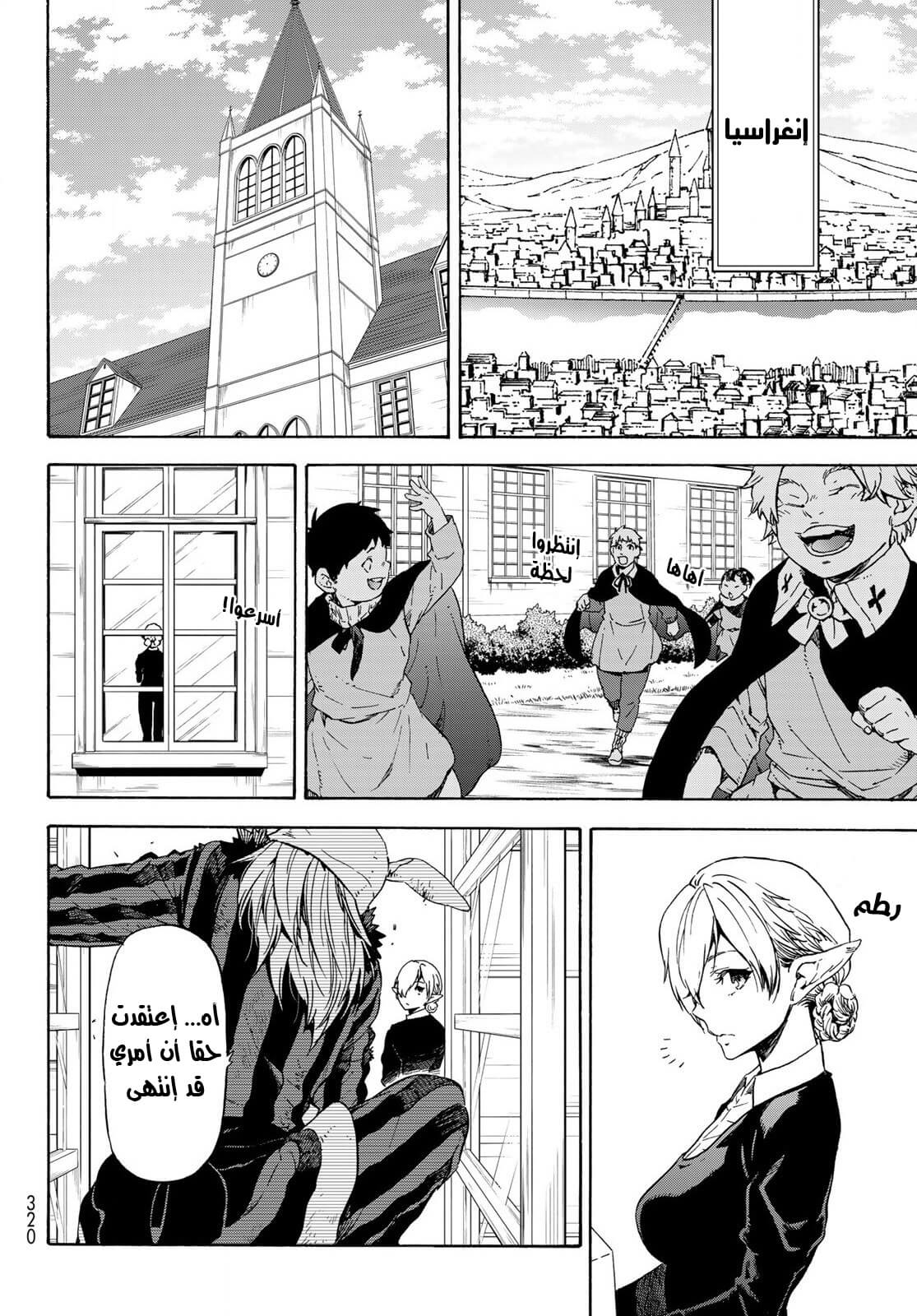 Tensei shitara Slime Datta Ken: Chapter 73 - Page 7