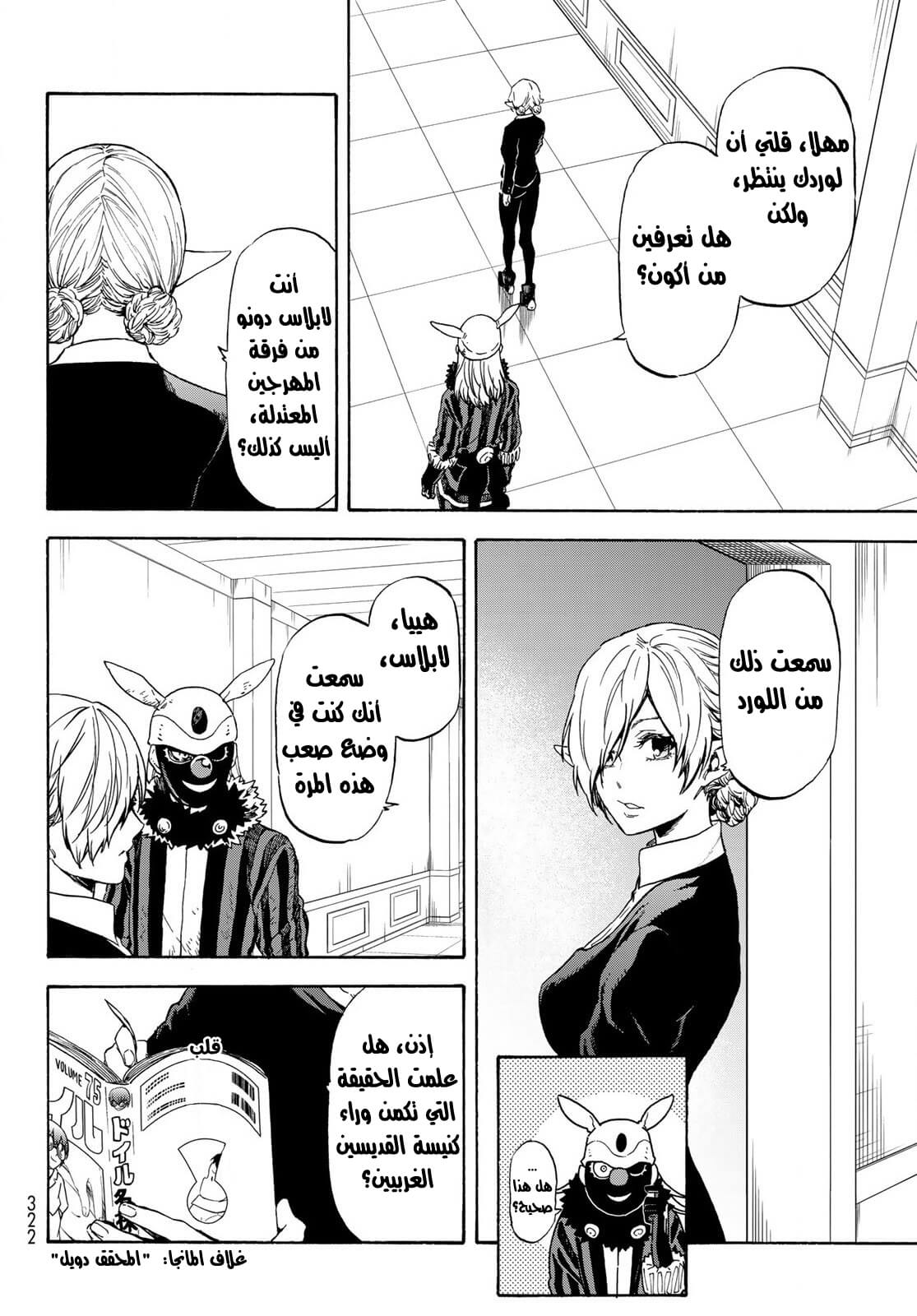 Tensei shitara Slime Datta Ken: Chapter 73 - Page 9