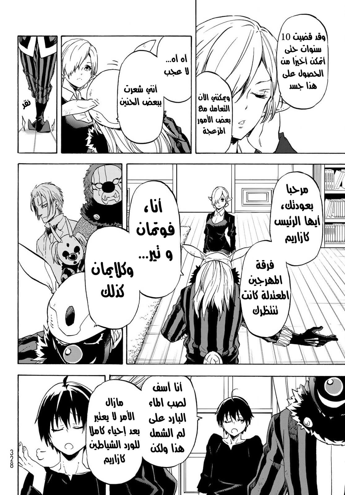 Tensei shitara Slime Datta Ken: Chapter 73 - Page 15