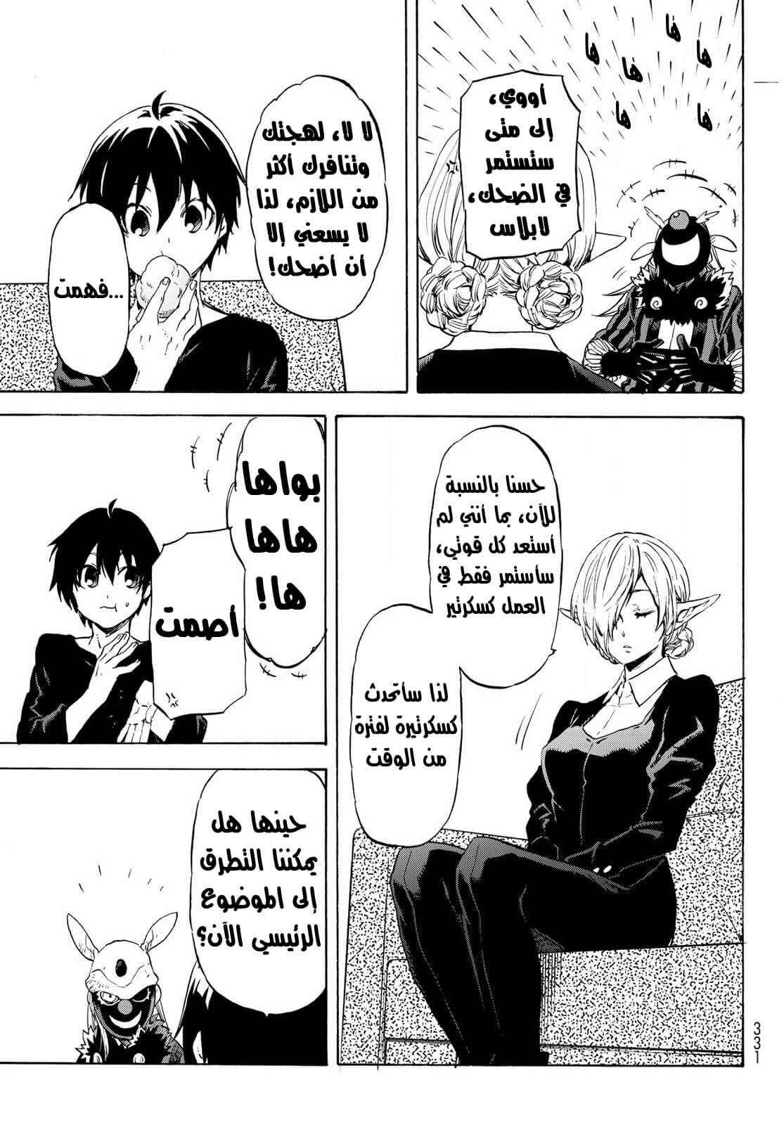 Tensei shitara Slime Datta Ken: Chapter 73 - Page 18