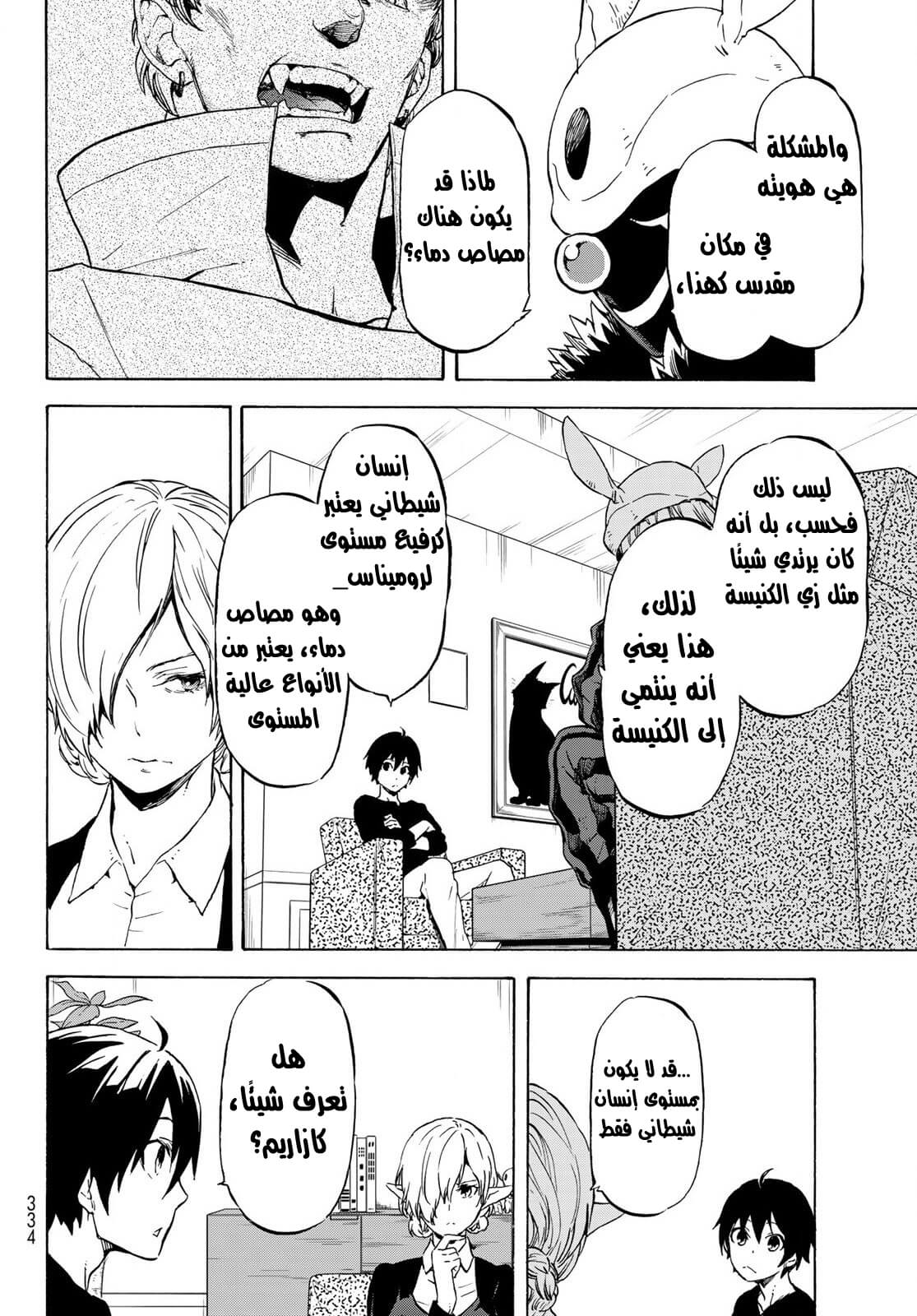 Tensei shitara Slime Datta Ken: Chapter 73 - Page 21