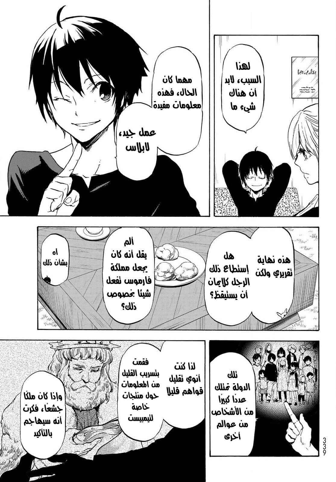 Tensei shitara Slime Datta Ken: Chapter 73 - Page 26