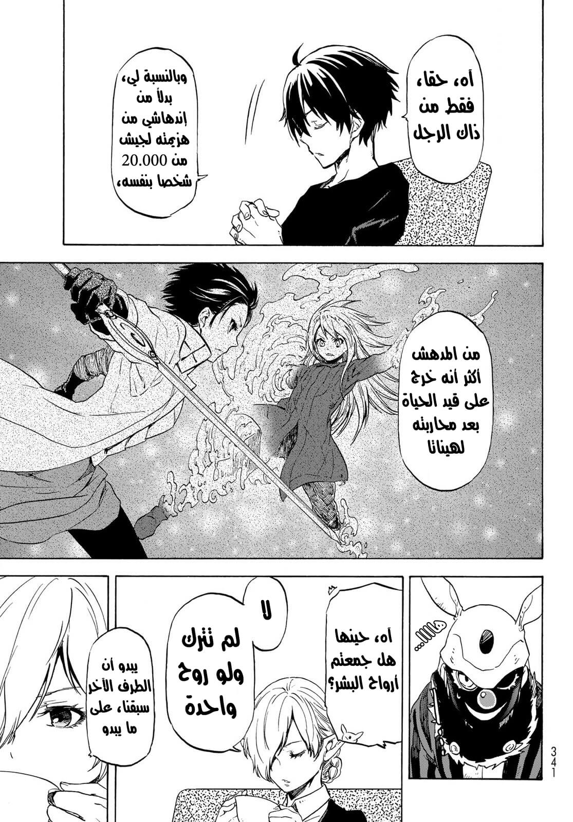 Tensei shitara Slime Datta Ken: Chapter 73 - Page 28