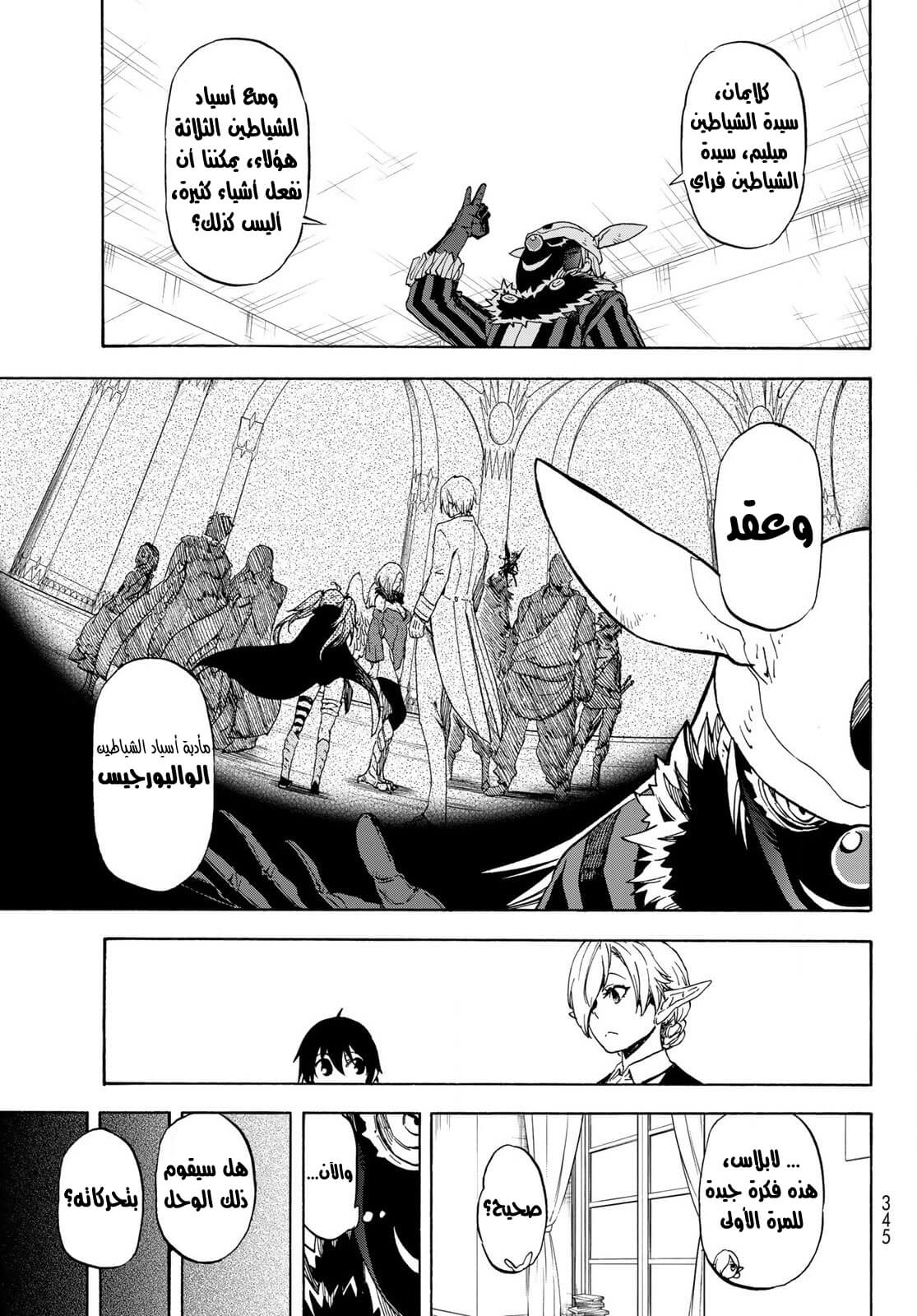 Tensei shitara Slime Datta Ken: Chapter 73 - Page 32