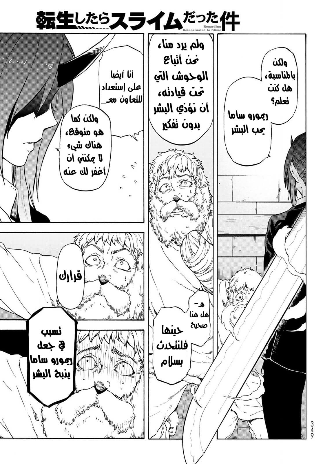 Tensei shitara Slime Datta Ken: Chapter 73 - Page 36