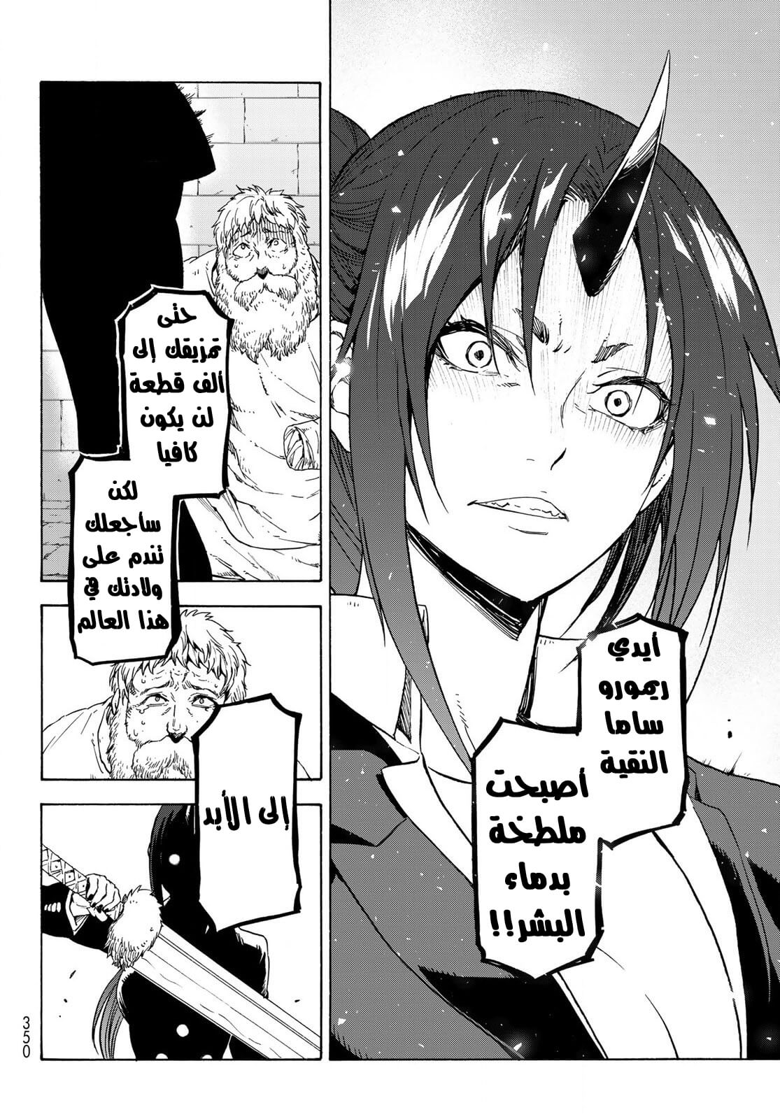 Tensei shitara Slime Datta Ken: Chapter 73 - Page 37