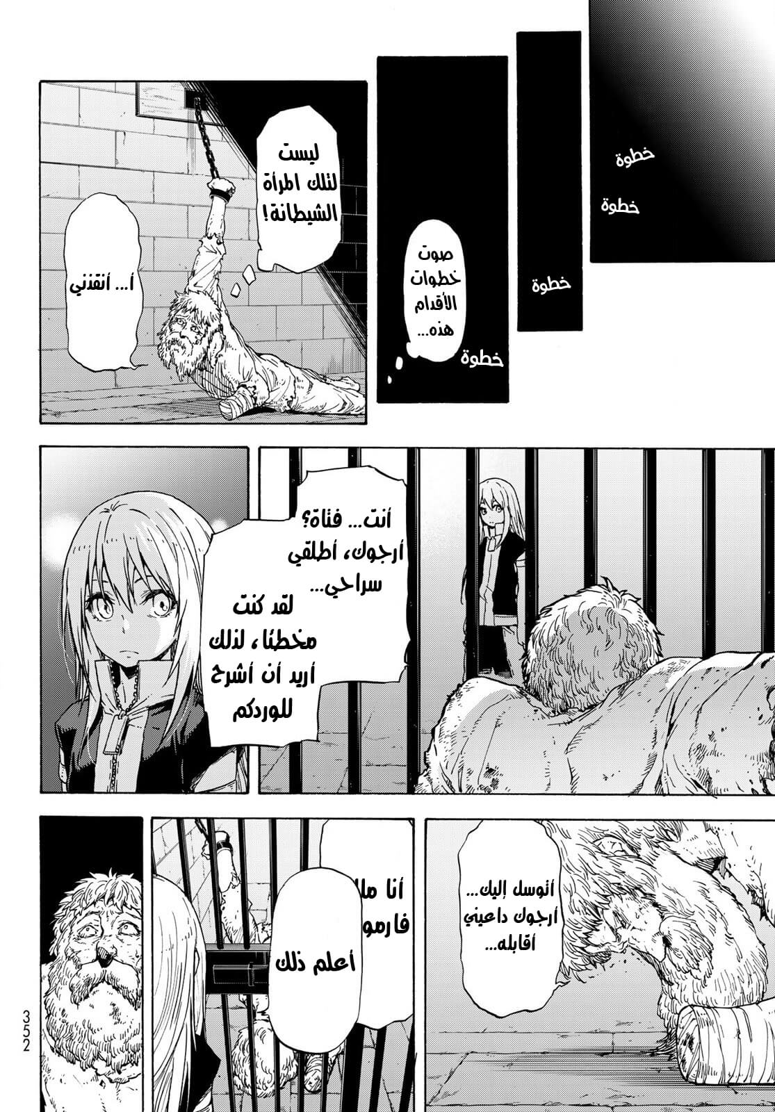 Tensei shitara Slime Datta Ken: Chapter 73 - Page 39