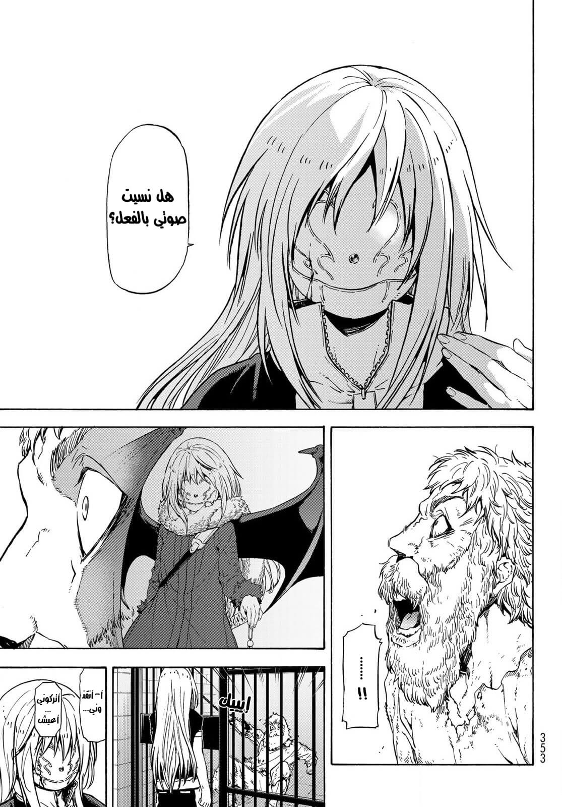 Tensei shitara Slime Datta Ken: Chapter 73 - Page 40