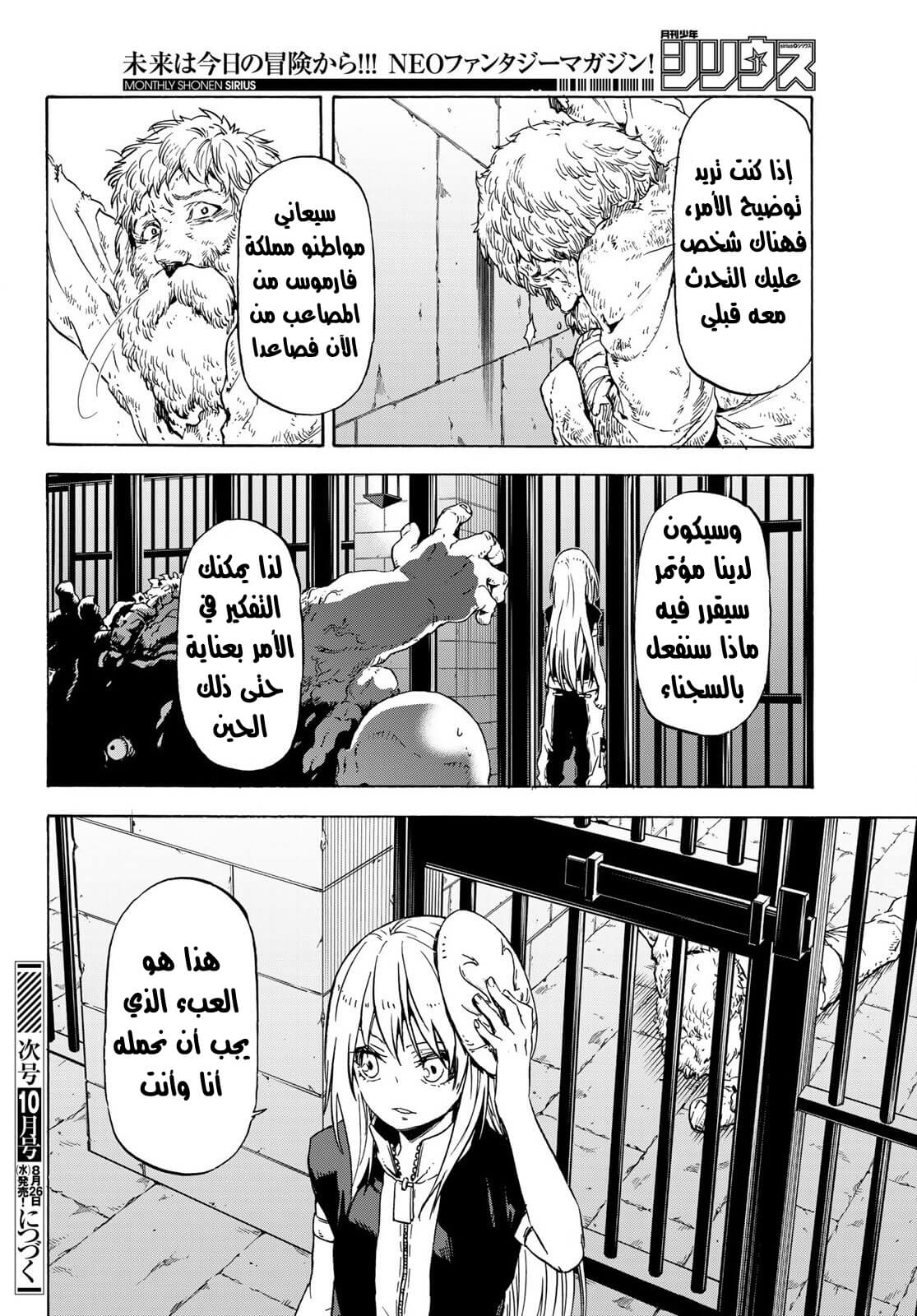 Tensei shitara Slime Datta Ken: Chapter 73 - Page 41