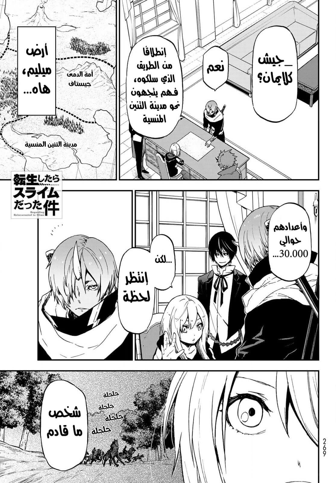 Tensei shitara Slime Datta Ken: Chapter 74 - Page 2