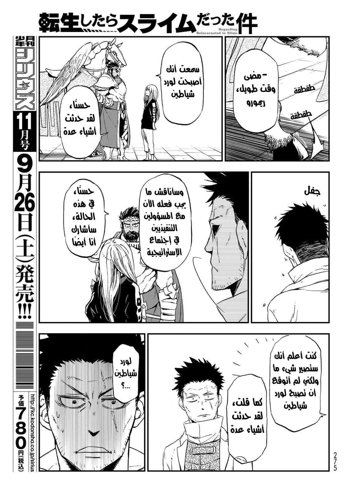 Tensei shitara Slime Datta Ken: Chapter 74 - Page 8