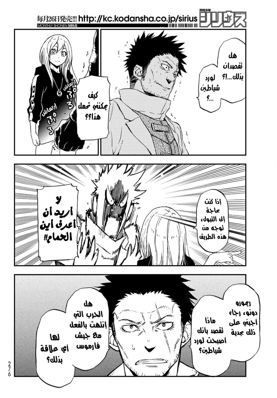 Tensei shitara Slime Datta Ken: Chapter 74 - Page 9