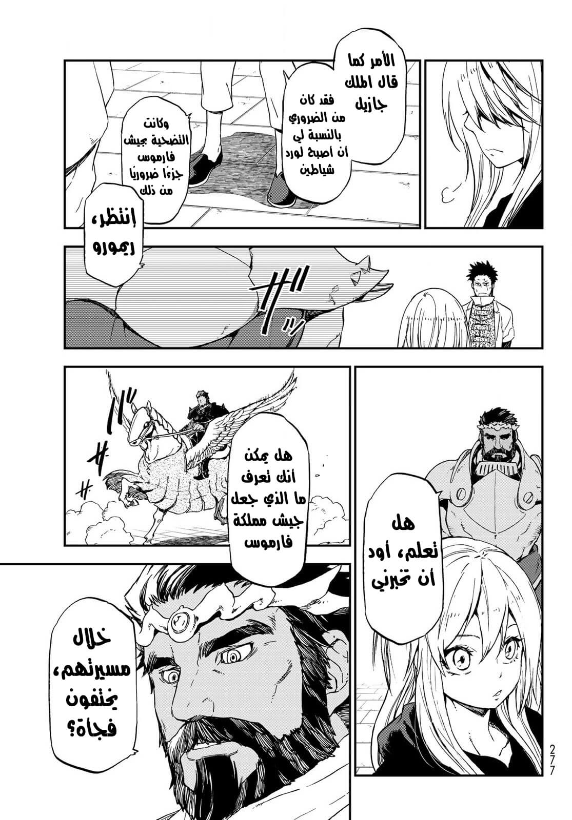 Tensei shitara Slime Datta Ken: Chapter 74 - Page 10