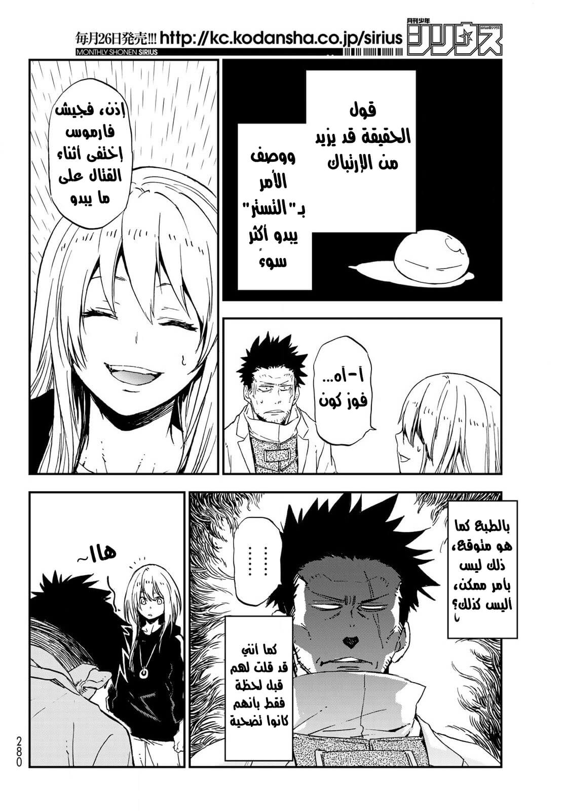 Tensei shitara Slime Datta Ken: Chapter 74 - Page 13