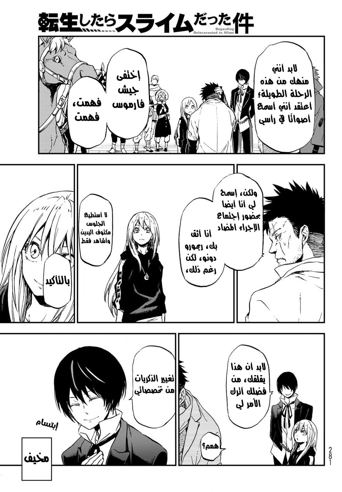 Tensei shitara Slime Datta Ken: Chapter 74 - Page 14