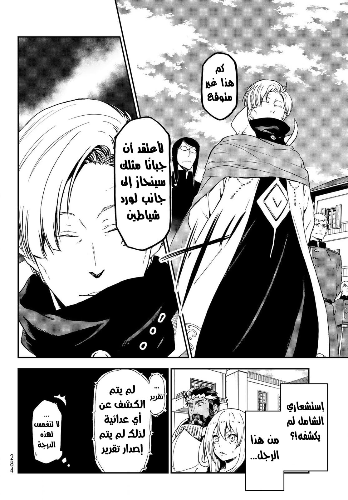 Tensei shitara Slime Datta Ken: Chapter 74 - Page 17