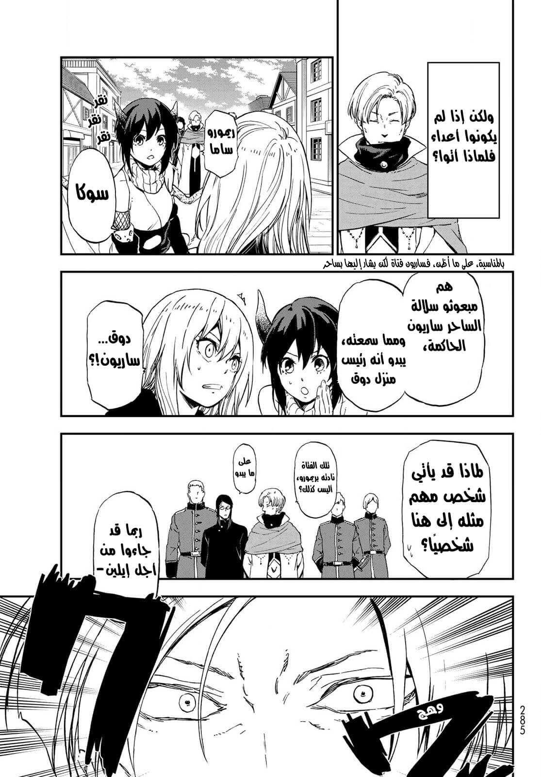 Tensei shitara Slime Datta Ken: Chapter 74 - Page 18