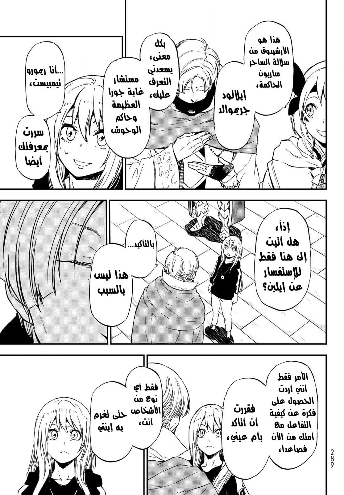 Tensei shitara Slime Datta Ken: Chapter 74 - Page 22