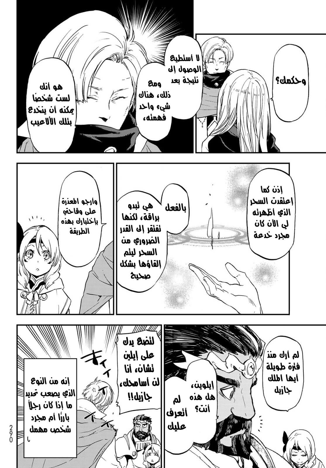 Tensei shitara Slime Datta Ken: Chapter 74 - Page 23
