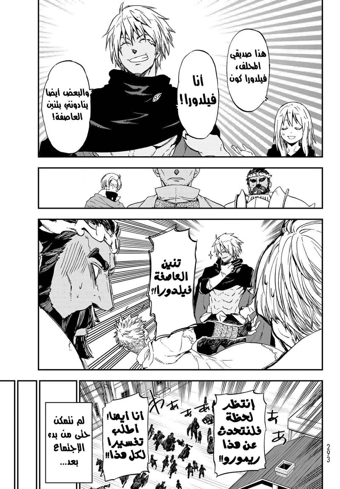 Tensei shitara Slime Datta Ken: Chapter 74 - Page 26