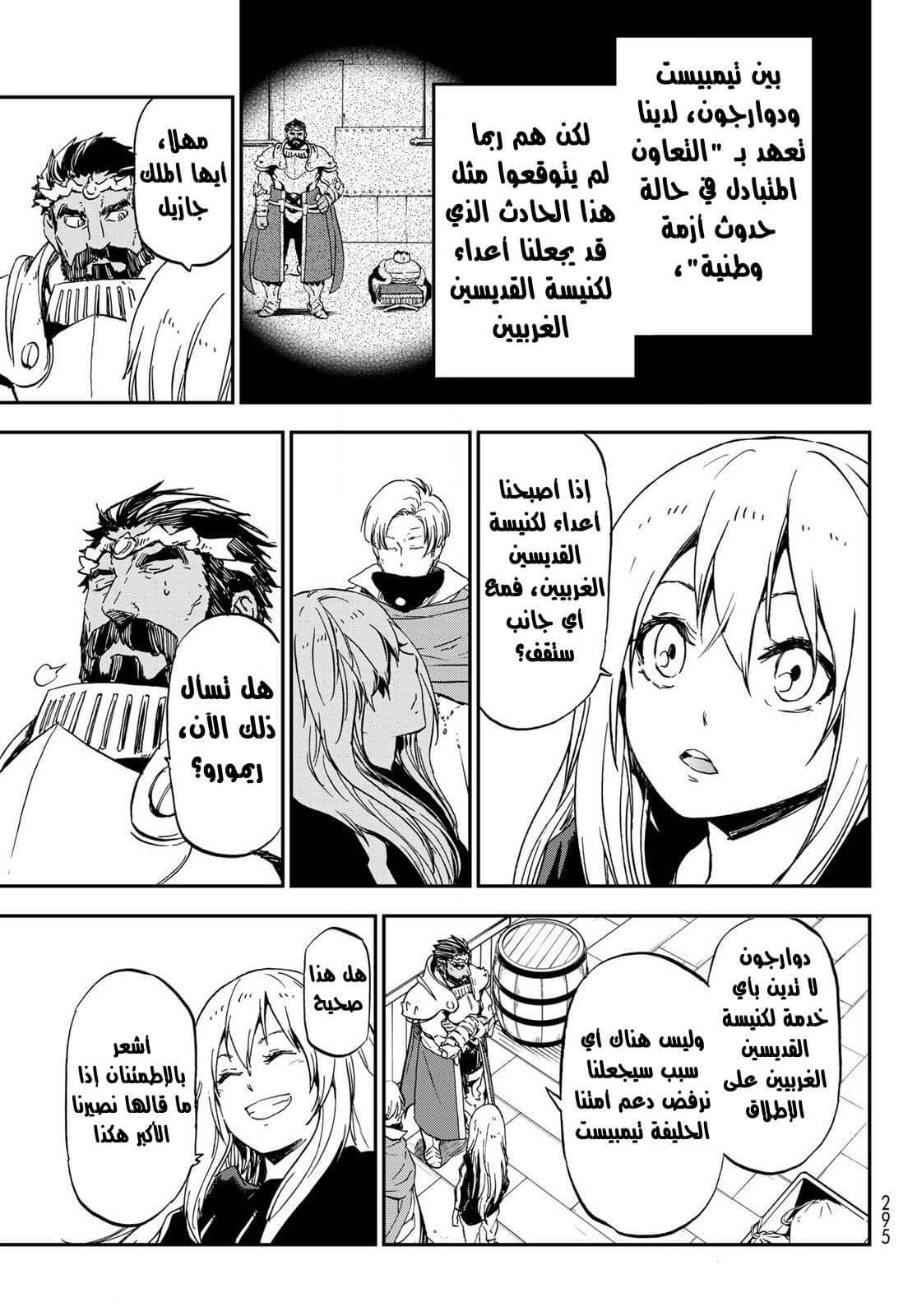 Tensei shitara Slime Datta Ken: Chapter 74 - Page 28