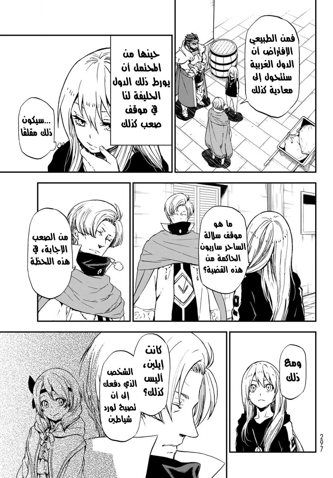 Tensei shitara Slime Datta Ken: Chapter 74 - Page 30