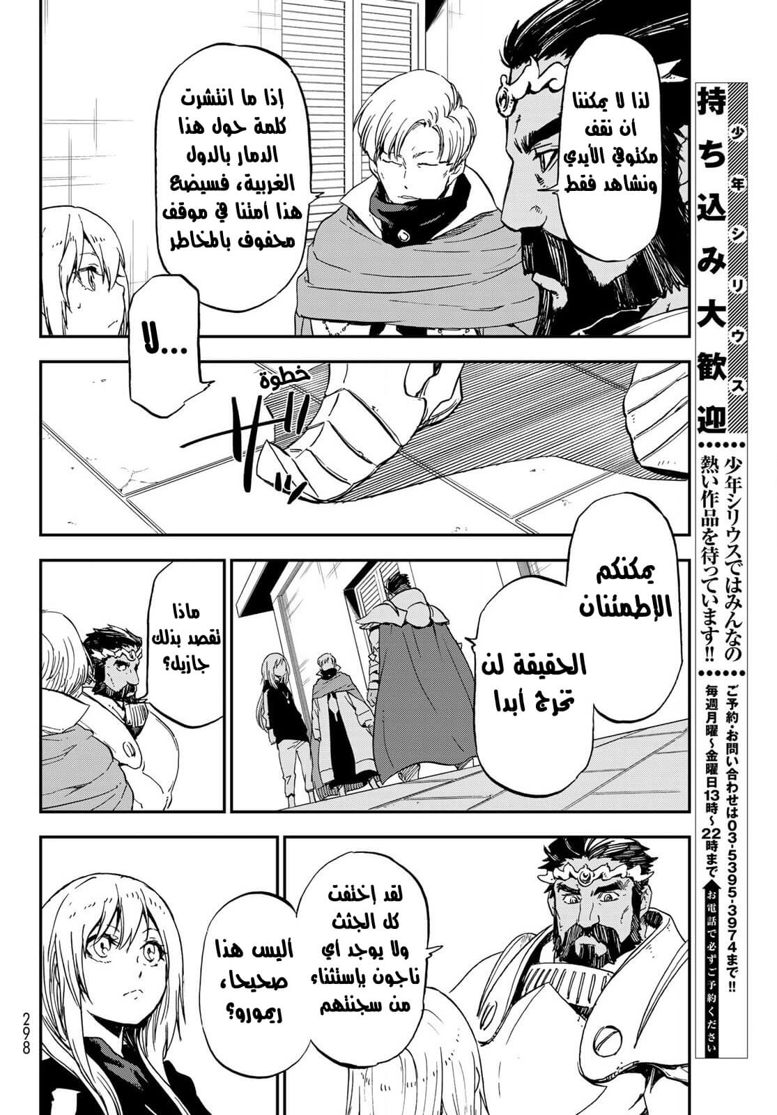 Tensei shitara Slime Datta Ken: Chapter 74 - Page 31