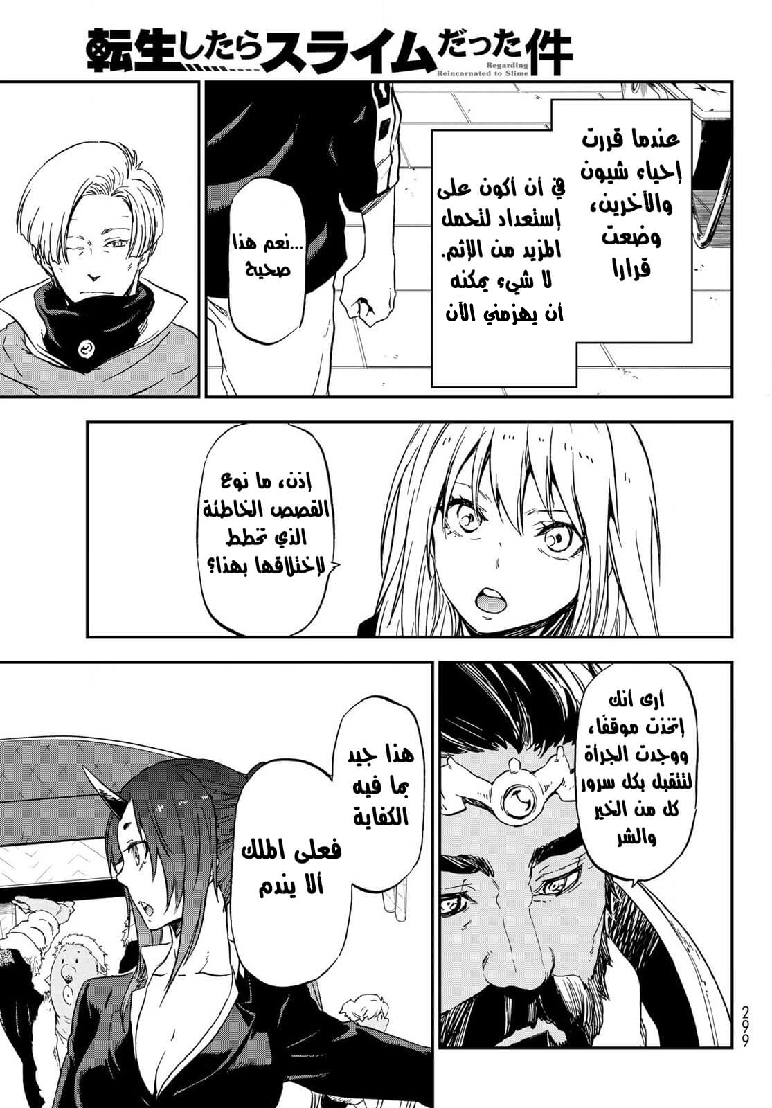 Tensei shitara Slime Datta Ken: Chapter 74 - Page 32