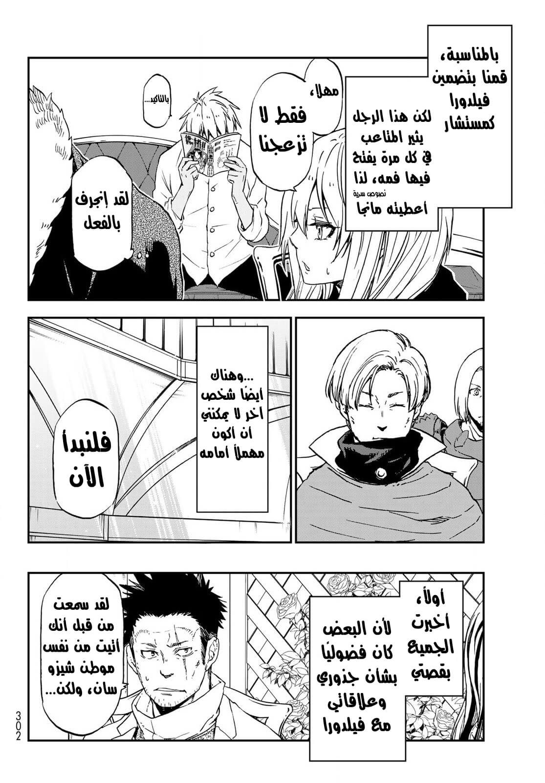 Tensei shitara Slime Datta Ken: Chapter 74 - Page 35