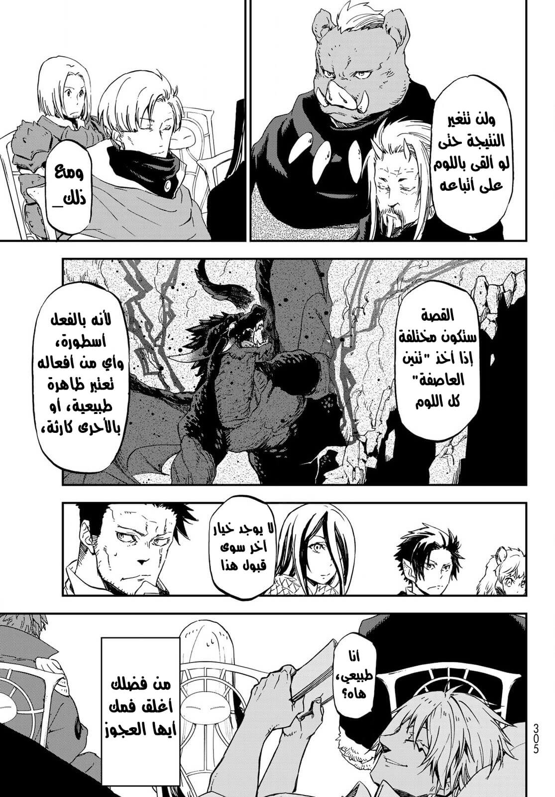 Tensei shitara Slime Datta Ken: Chapter 74 - Page 38