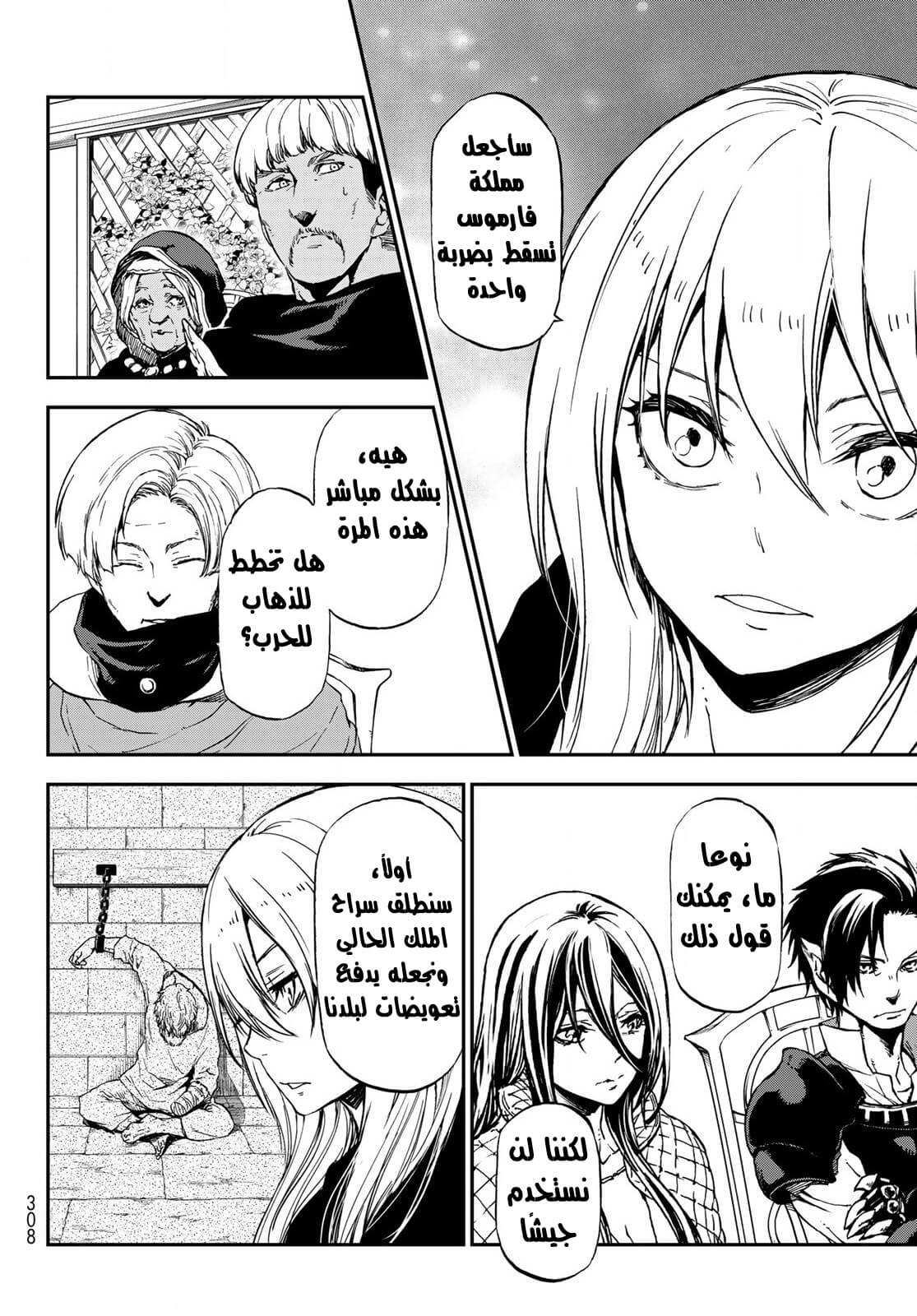 Tensei shitara Slime Datta Ken: Chapter 74 - Page 41