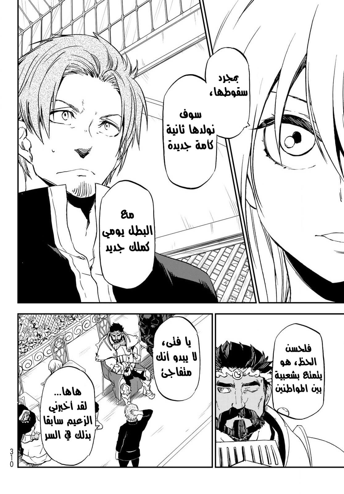 Tensei shitara Slime Datta Ken: Chapter 74 - Page 43