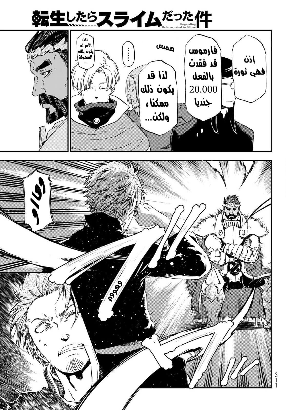 Tensei shitara Slime Datta Ken: Chapter 74 - Page 44