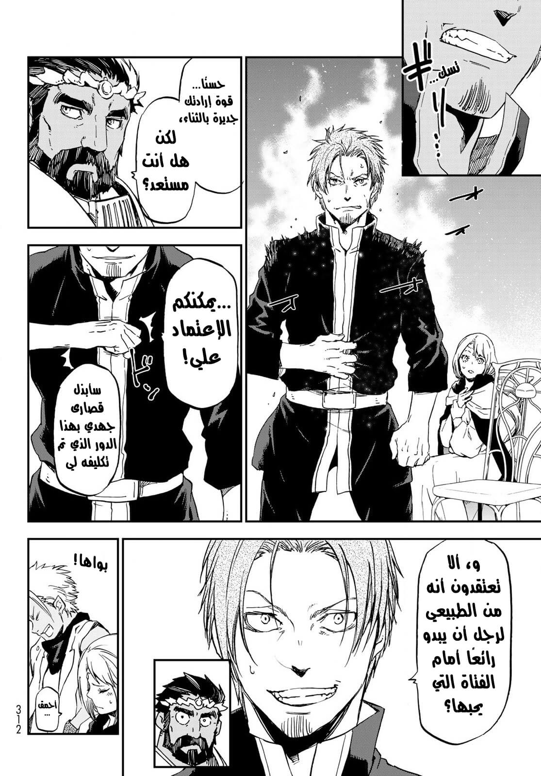 Tensei shitara Slime Datta Ken: Chapter 74 - Page 45