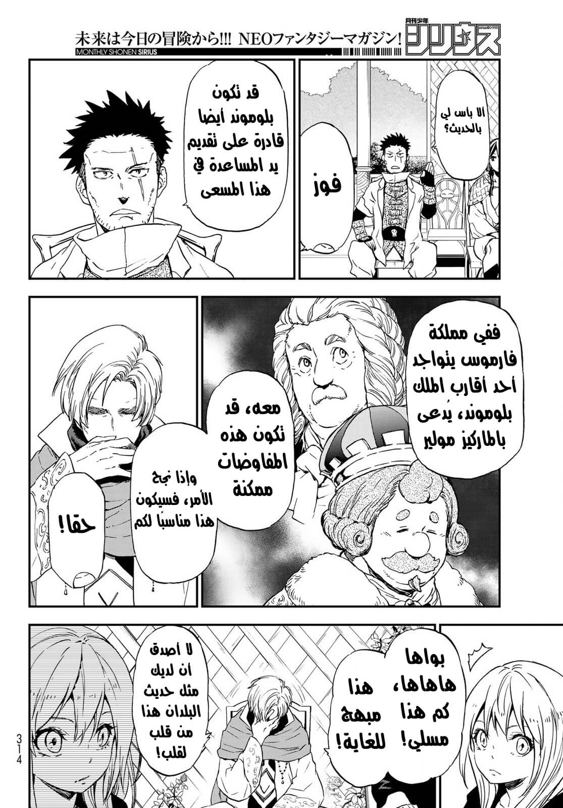Tensei shitara Slime Datta Ken: Chapter 74 - Page 47