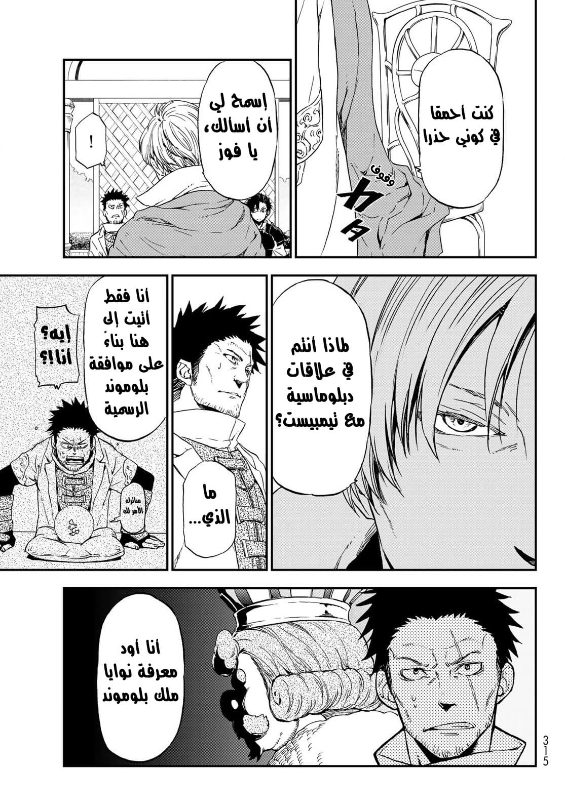 Tensei shitara Slime Datta Ken: Chapter 74 - Page 48