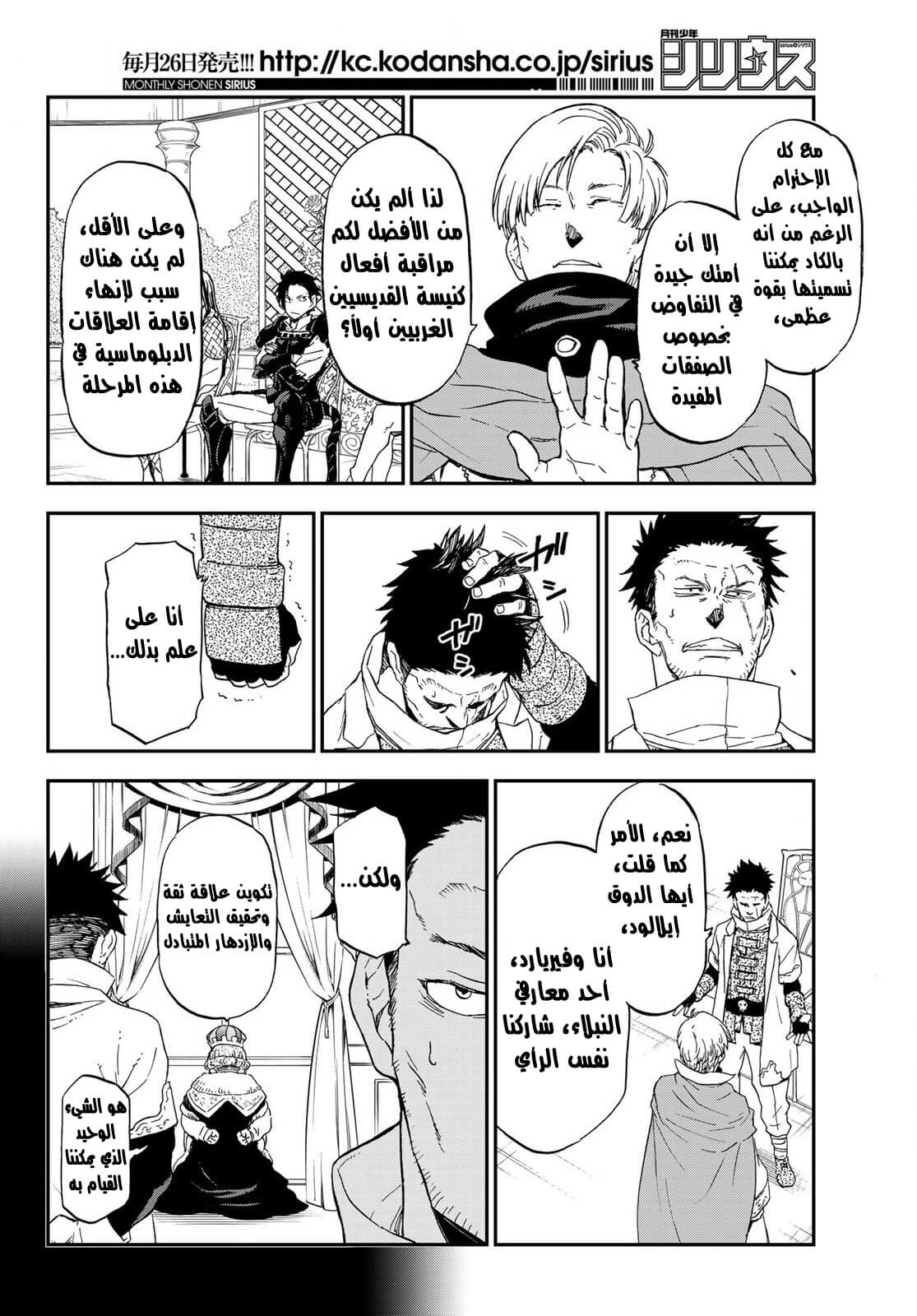 Tensei shitara Slime Datta Ken: Chapter 74 - Page 49