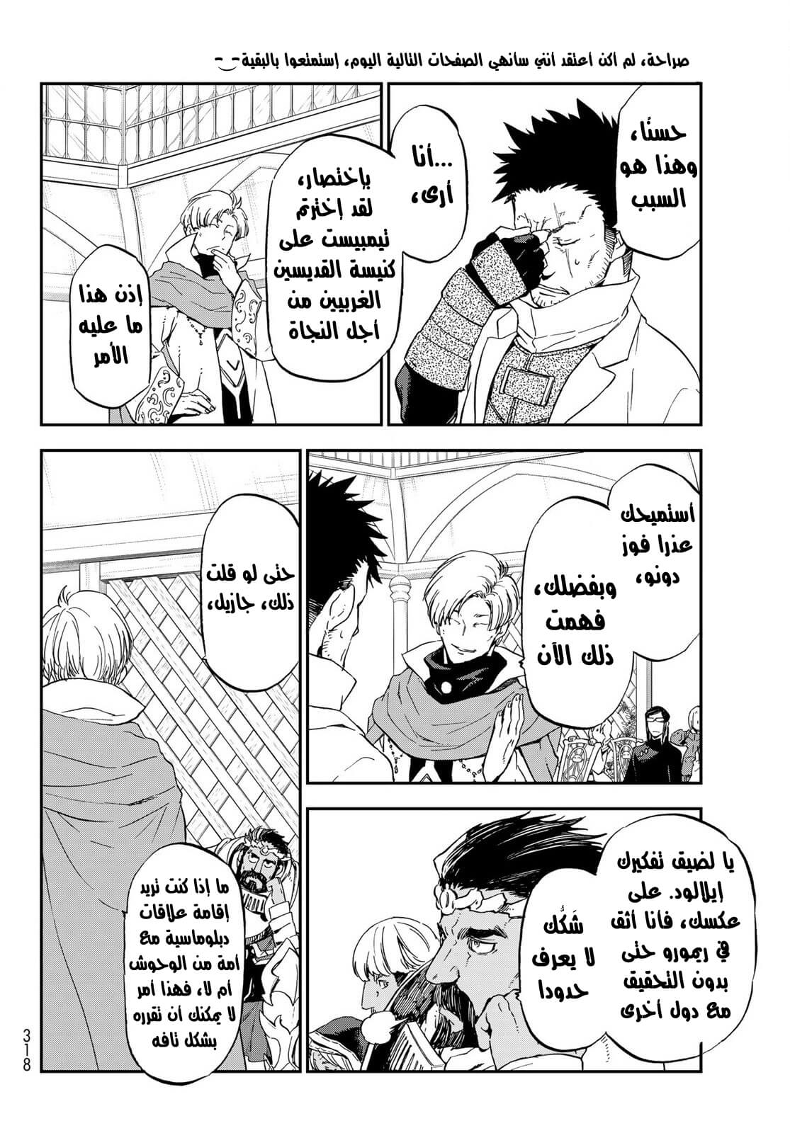 Tensei shitara Slime Datta Ken: Chapter 74 - Page 51